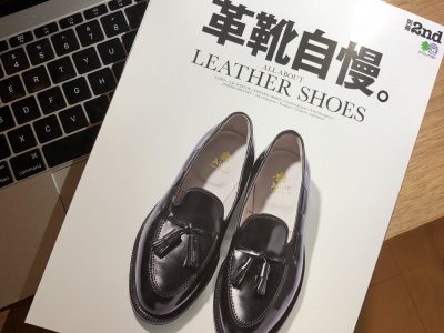 別冊2nd 革靴自慢。